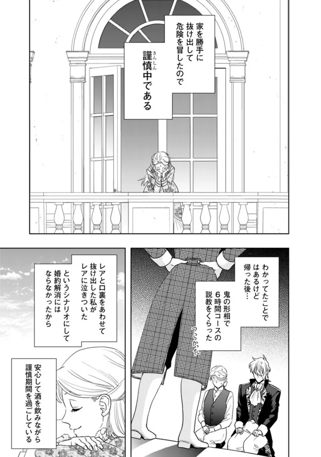 やけ酒をしたら女嫌いの公爵に溺愛されました 第17話 - Page 14