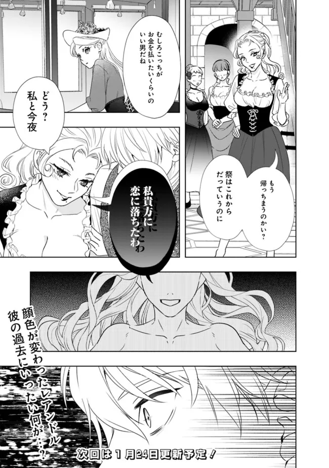 やけ酒をしたら女嫌いの公爵に溺愛されました 第4話 - Page 15