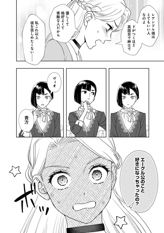 やけ酒をしたら女嫌いの公爵に溺愛されました 第5話 - Page 7