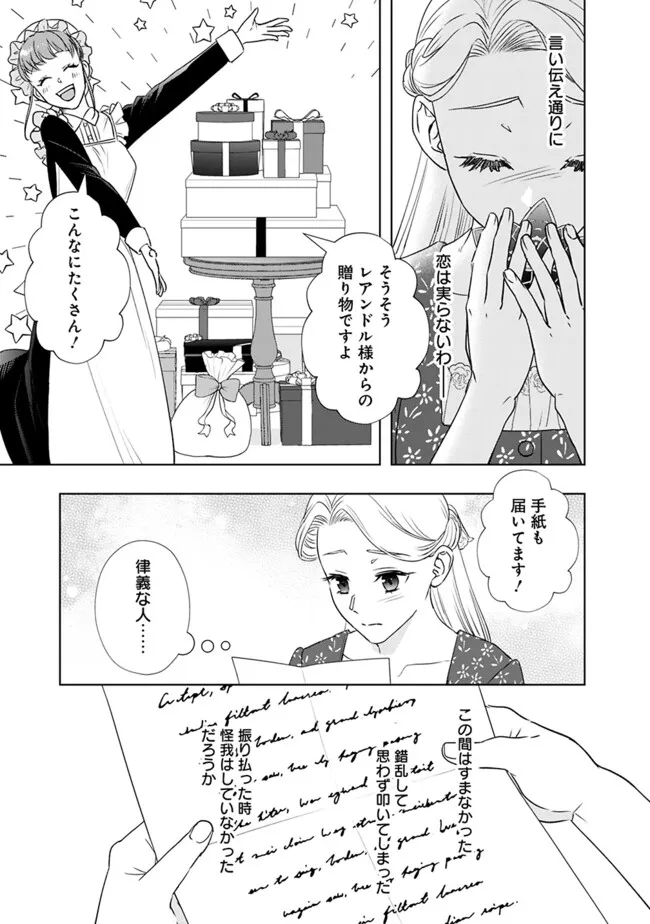 やけ酒をしたら女嫌いの公爵に溺愛されました 第5話 - Page 12