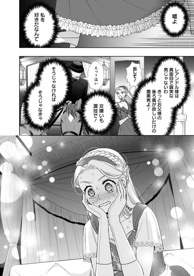 やけ酒をしたら女嫌いの公爵に溺愛されました 第6話 - Page 12