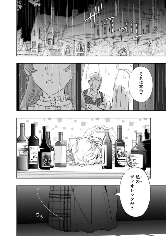 やけ酒をしたら女嫌いの公爵に溺愛されました 第6話 - Page 14