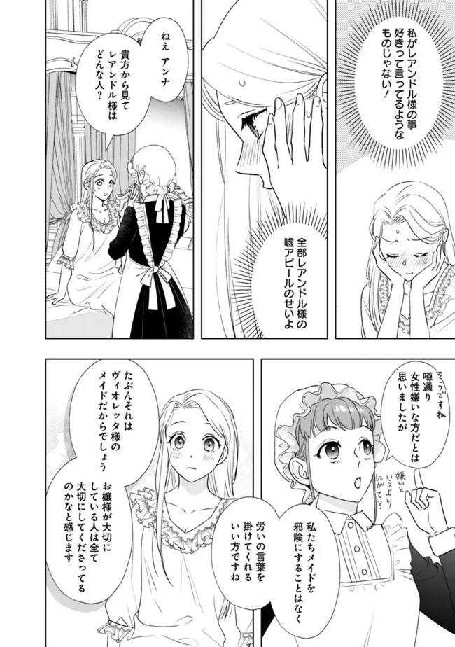 やけ酒をしたら女嫌いの公爵に溺愛されました 第7話 - Page 3