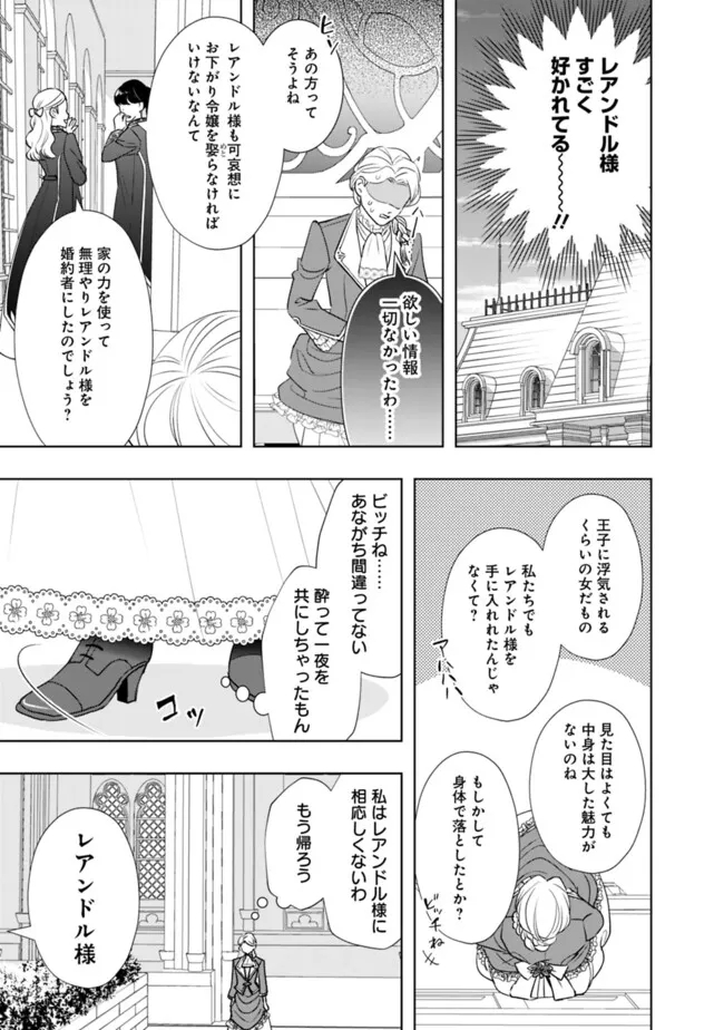 やけ酒をしたら女嫌いの公爵に溺愛されました 第7話 - Page 12