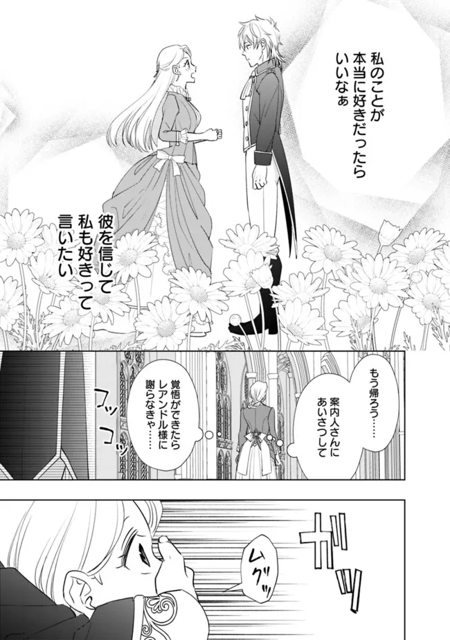 やけ酒をしたら女嫌いの公爵に溺愛されました 第7話 - Page 14