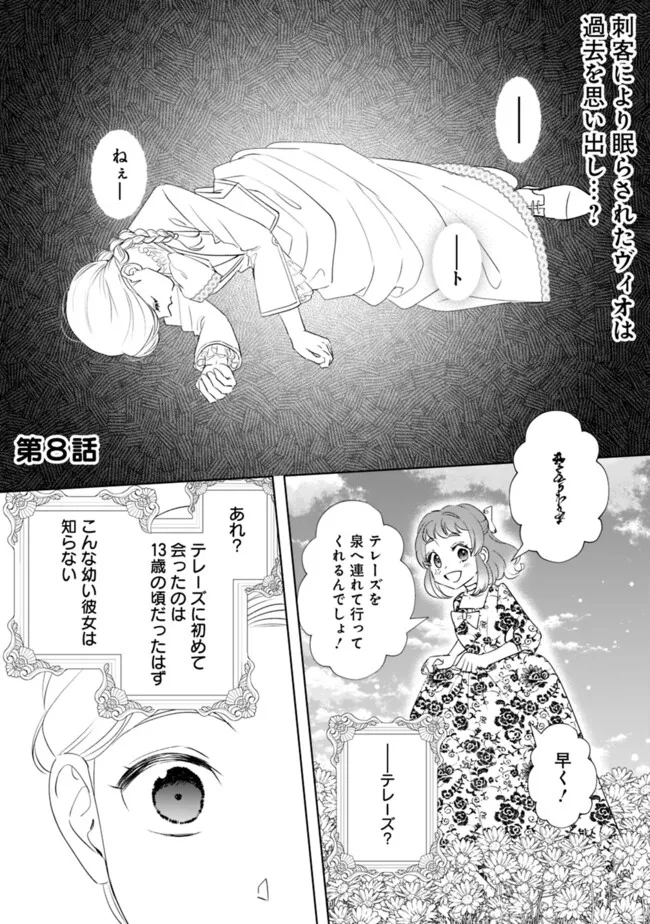 やけ酒をしたら女嫌いの公爵に溺愛されました 第8話 - Page 1