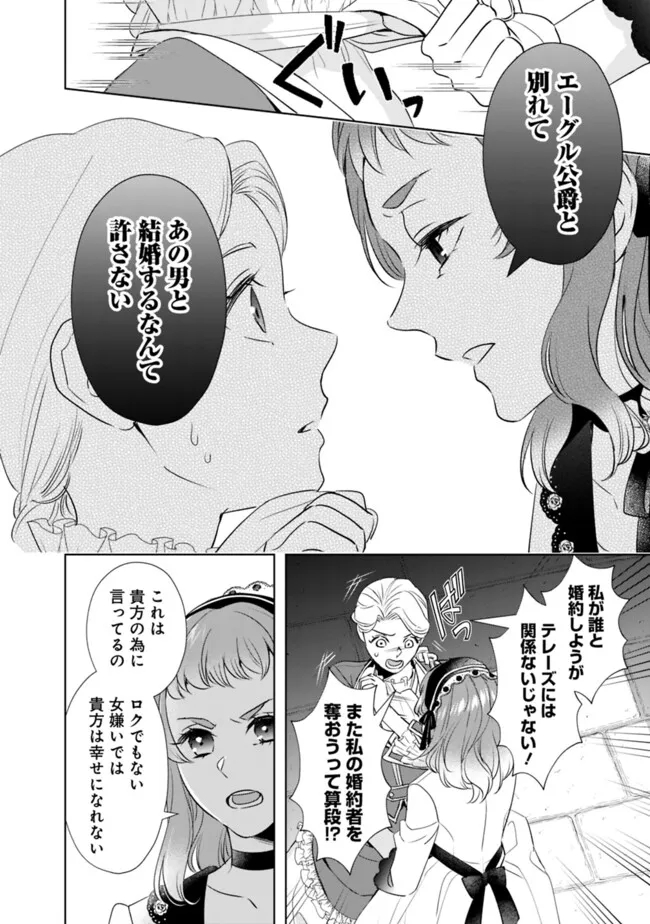 やけ酒をしたら女嫌いの公爵に溺愛されました 第8話 - Page 4