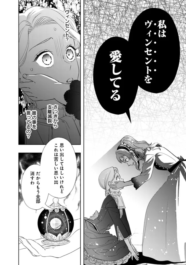 やけ酒をしたら女嫌いの公爵に溺愛されました 第8話 - Page 8