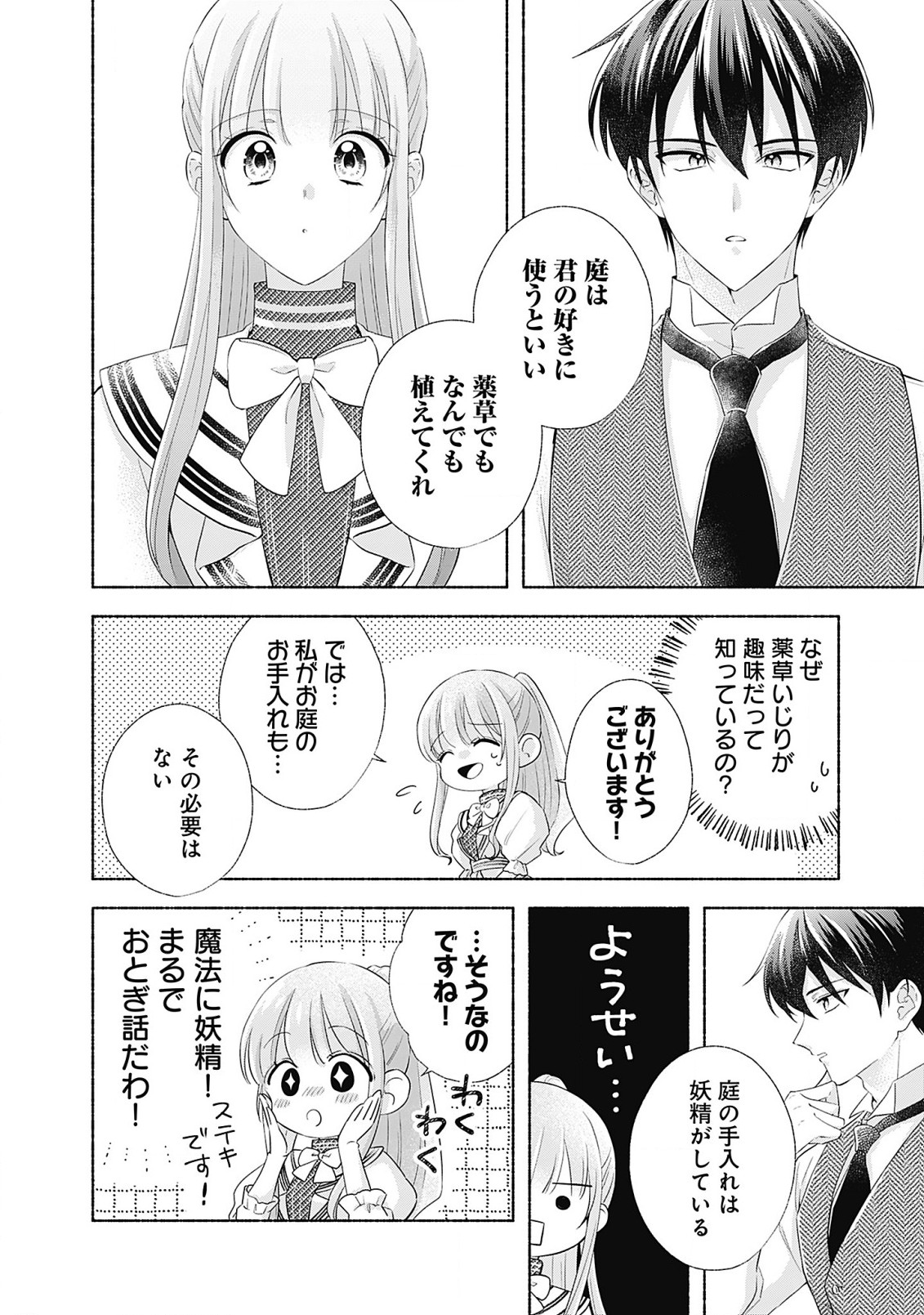 薬草令嬢ともふもふの旦那様 第4.1話 - Page 8