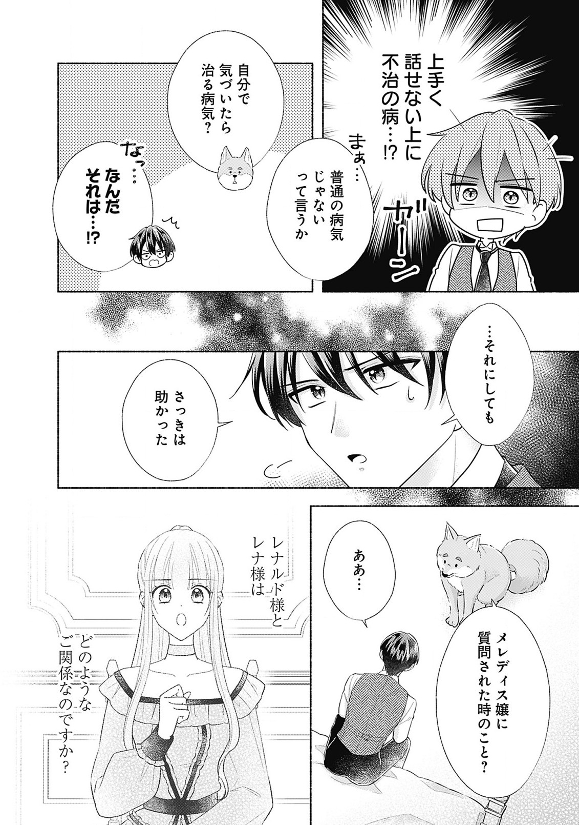 薬草令嬢ともふもふの旦那様 第5.1話 - Page 4