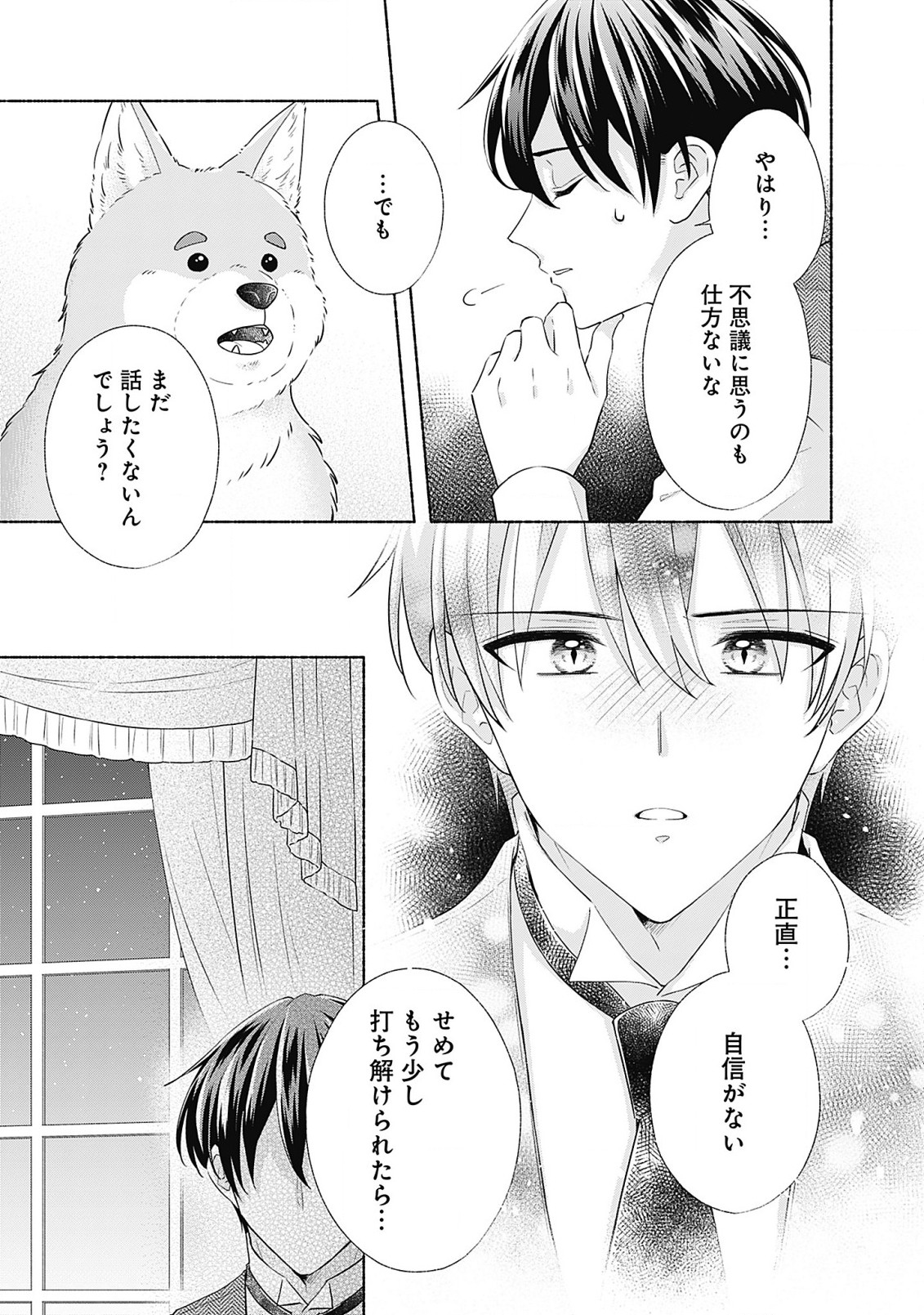 薬草令嬢ともふもふの旦那様 第5.1話 - Page 5