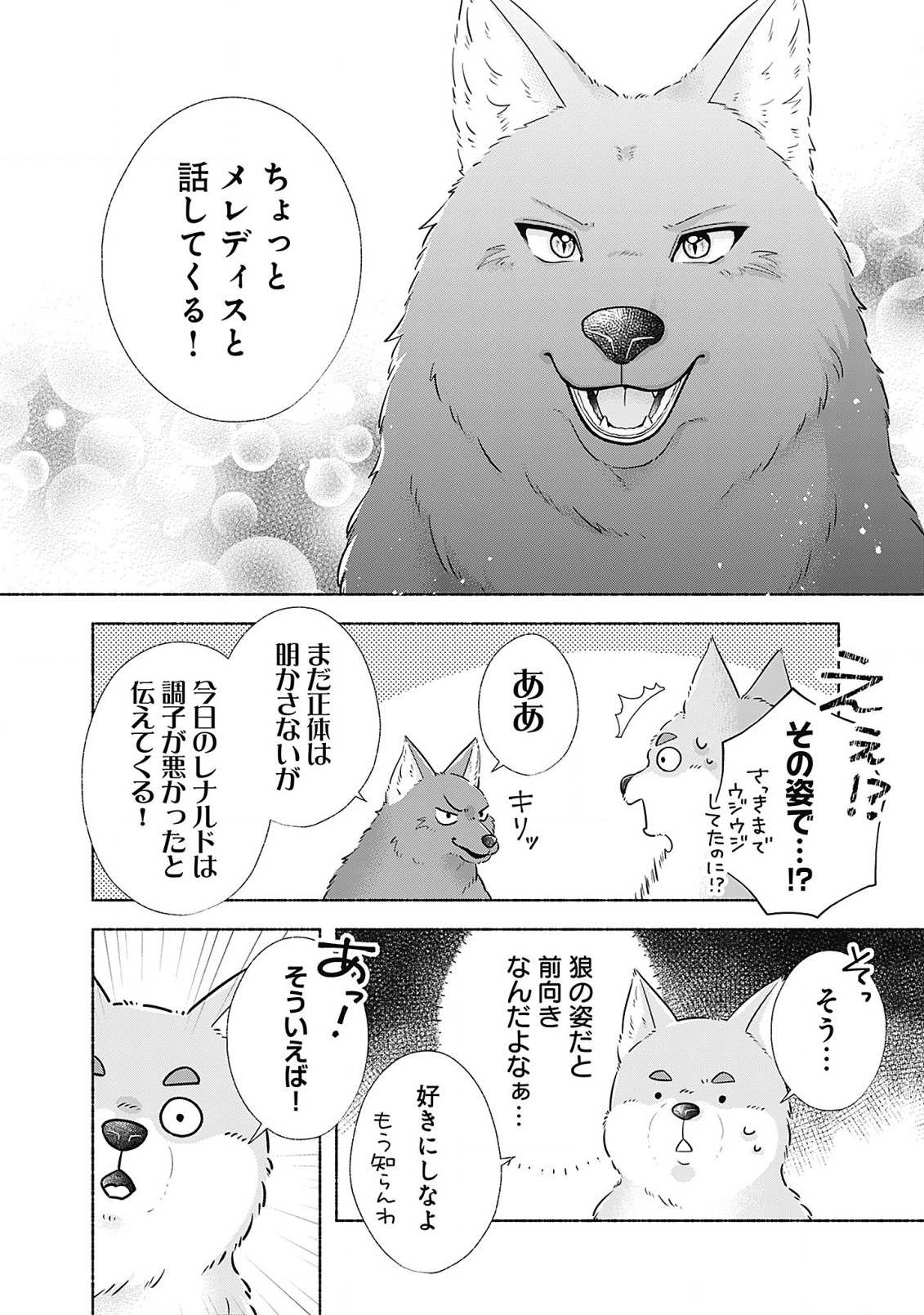 薬草令嬢ともふもふの旦那様 第5.1話 - Page 8