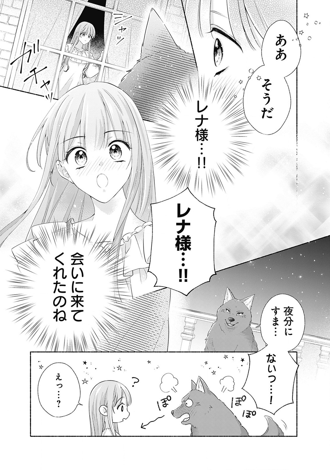 薬草令嬢ともふもふの旦那様 第5.1話 - Page 11