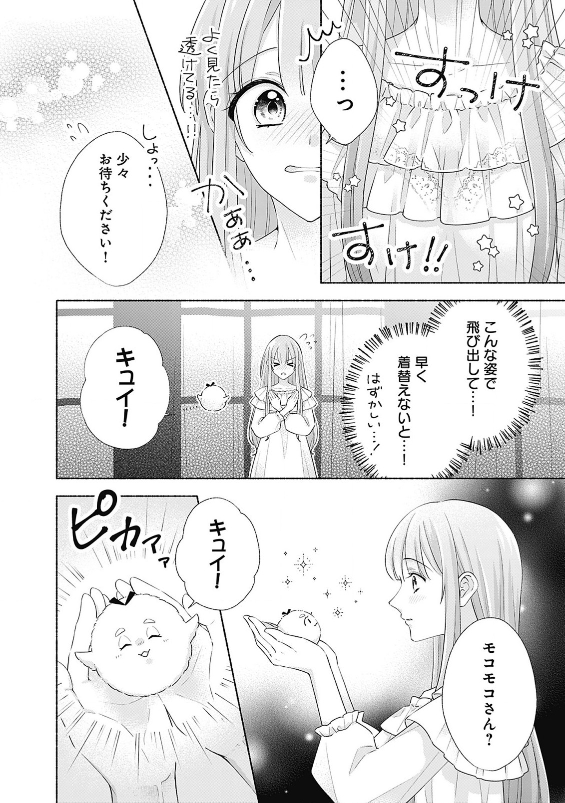 薬草令嬢ともふもふの旦那様 第5.1話 - Page 12