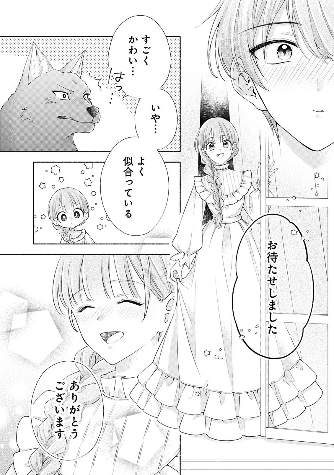 薬草令嬢ともふもふの旦那様 第5.1話 - Page 14