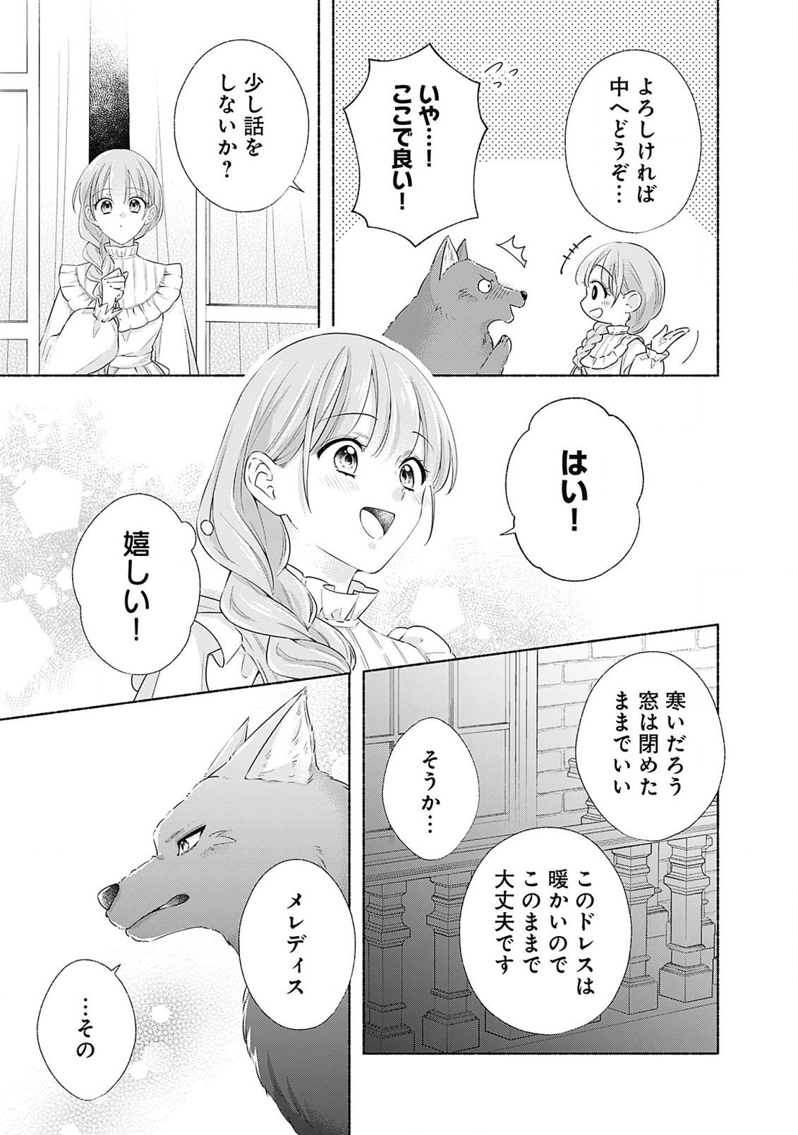 薬草令嬢ともふもふの旦那様 第5.1話 - Page 15