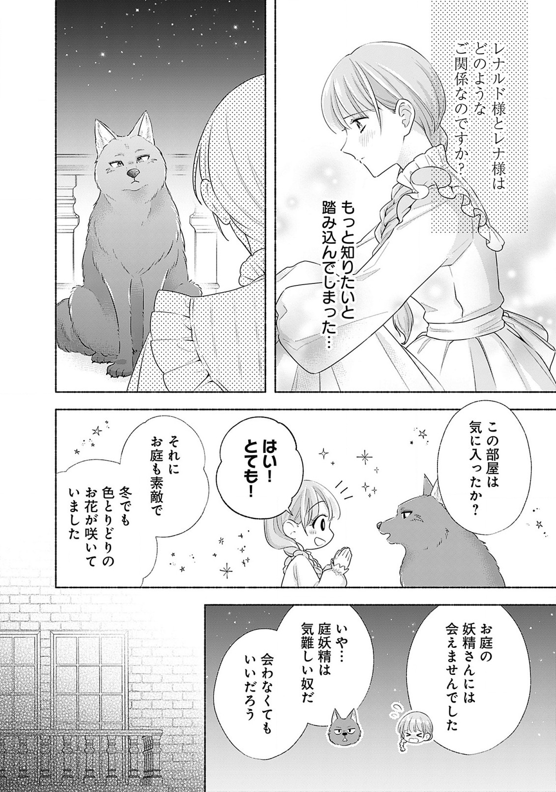 薬草令嬢ともふもふの旦那様 第5.1話 - Page 18