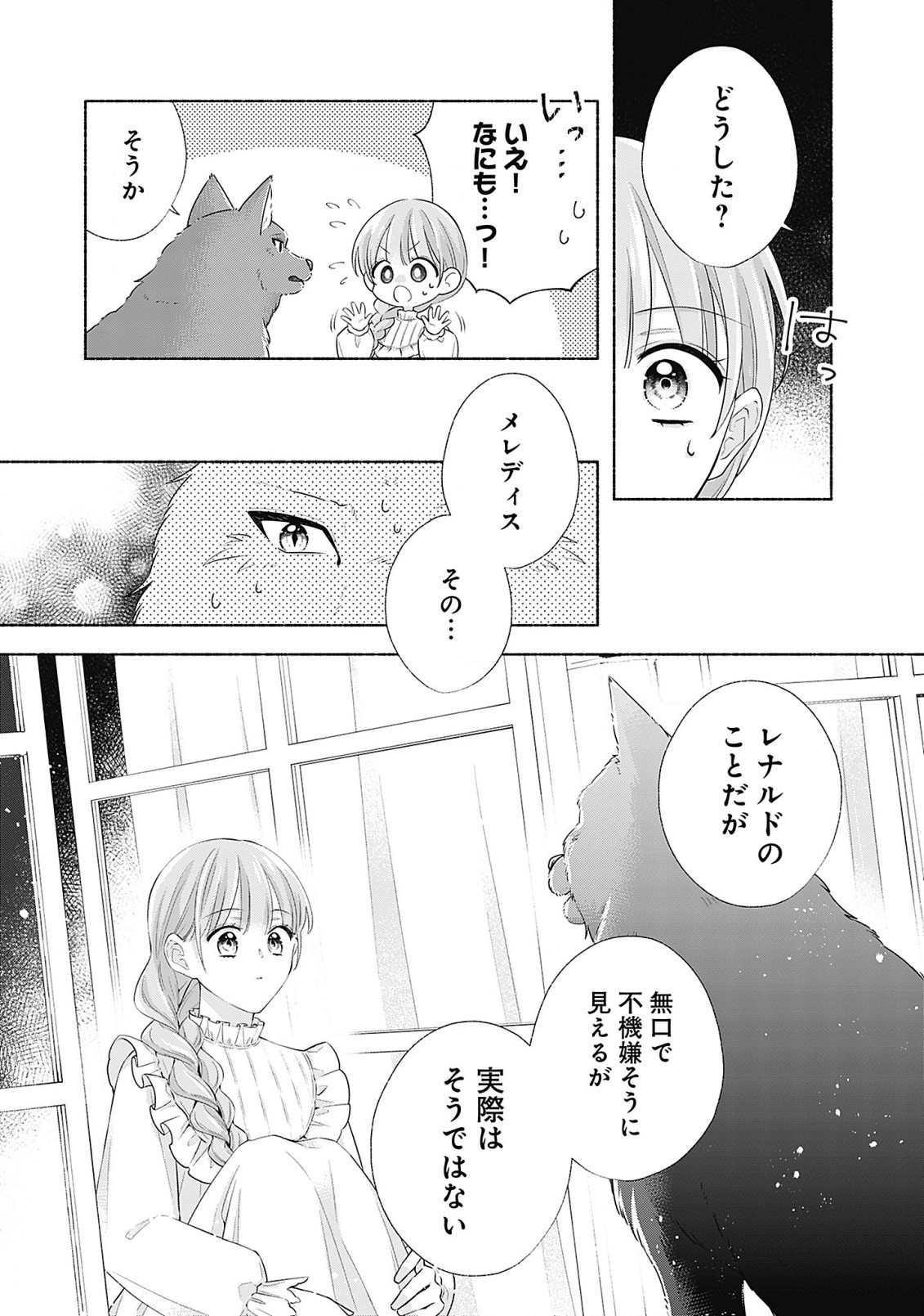 薬草令嬢ともふもふの旦那様 第5.2話 - Page 3