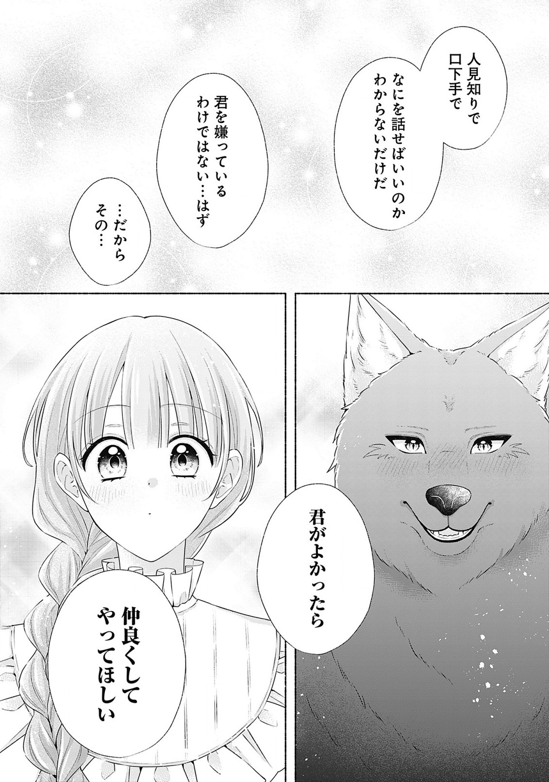 薬草令嬢ともふもふの旦那様 第5.2話 - Page 4