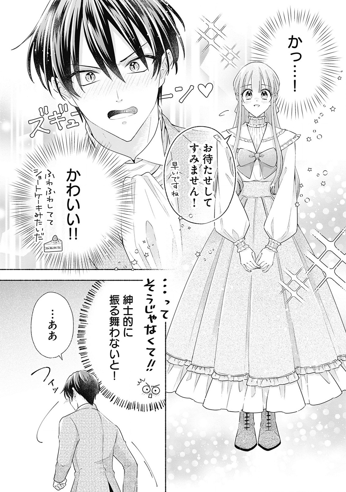 薬草令嬢ともふもふの旦那様 第5.2話 - Page 12