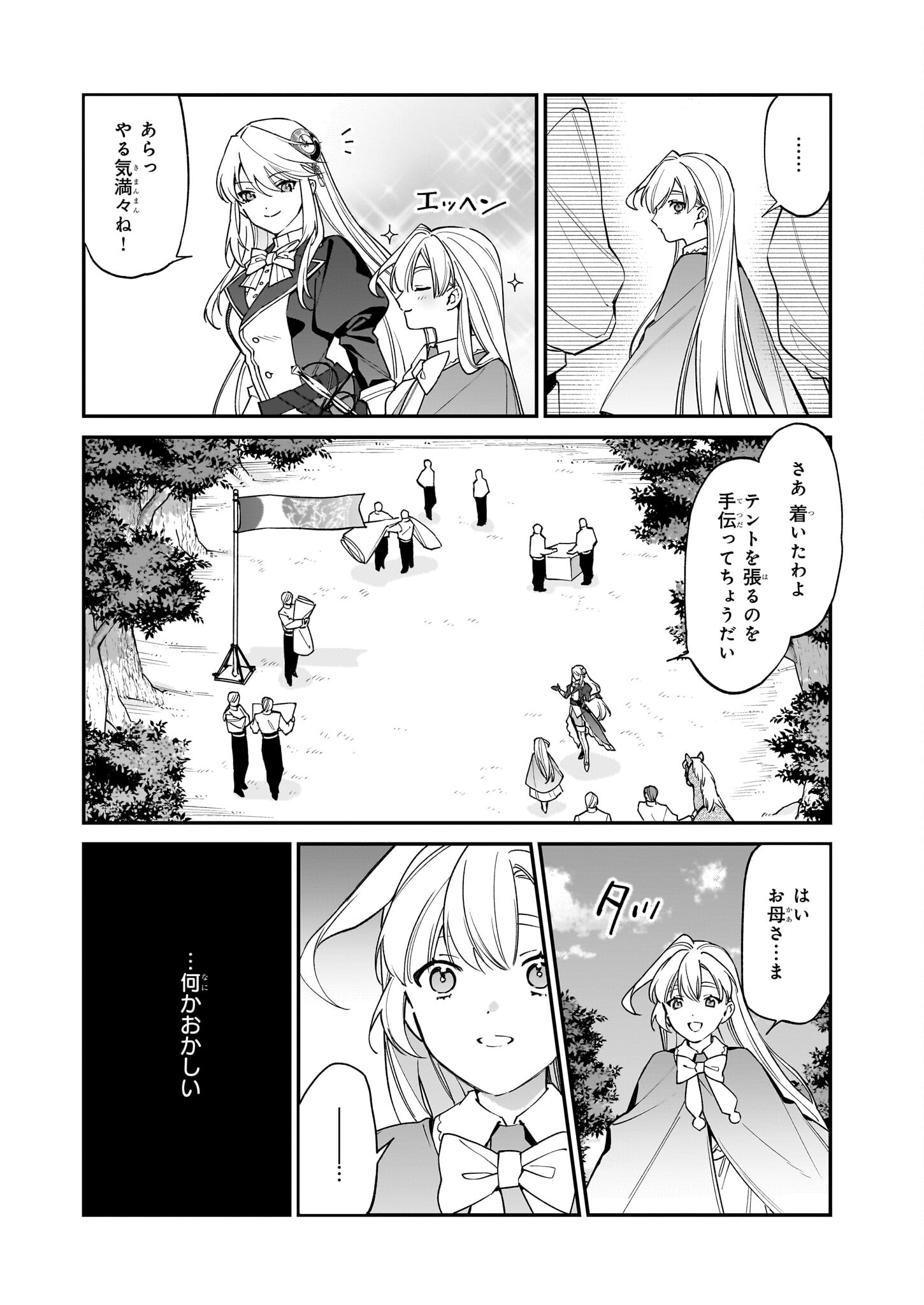 役立たずと言われたので、わたしの家は独立します！ 第36話 - Page 4