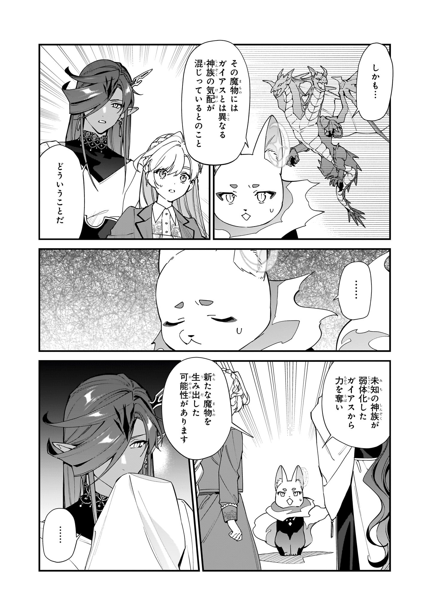 役立たずと言われたので、わたしの家は独立します！ 第37話 - Page 4