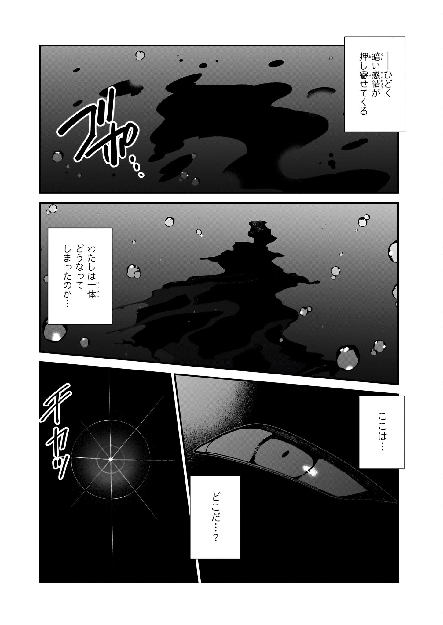 役立たずと言われたので、わたしの家は独立します！ 第37話 - Page 8