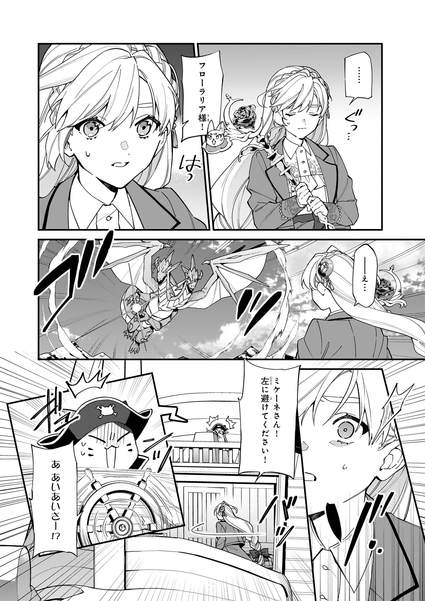 役立たずと言われたので、わたしの家は独立します！ 第37話 - Page 18