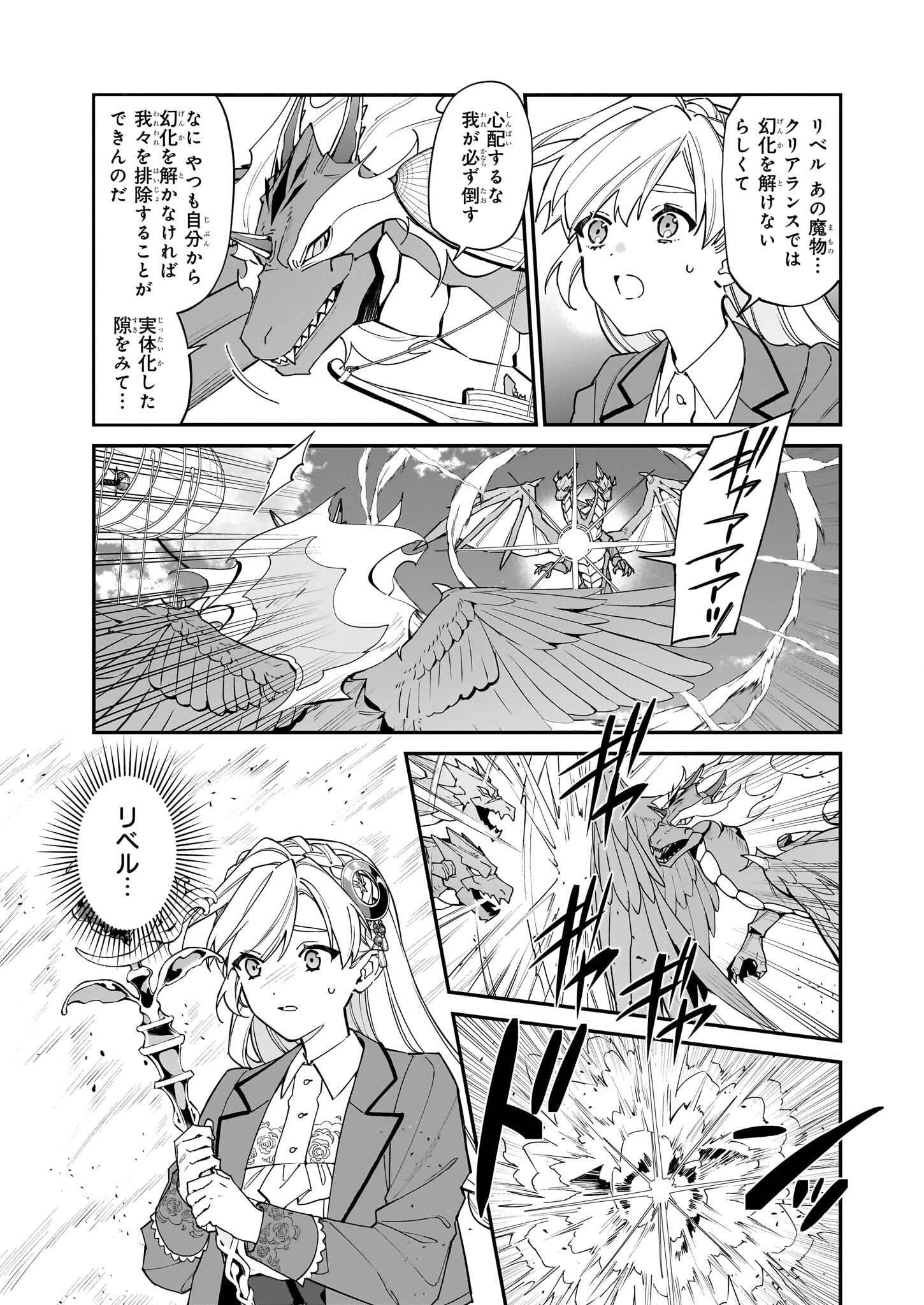 役立たずと言われたので、わたしの家は独立します！ 第37話 - Page 21