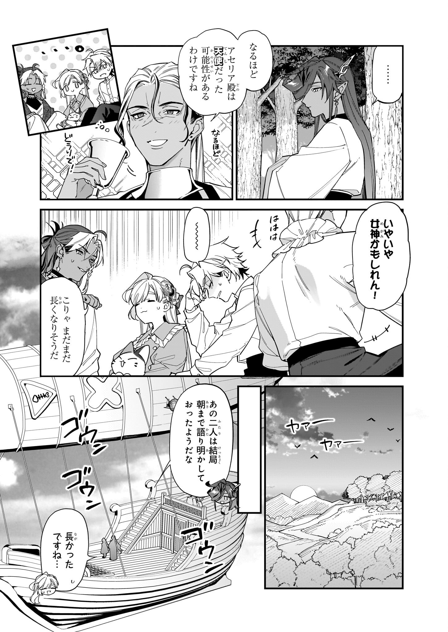 役立たずと言われたので、わたしの家は独立します！ 第38話 - Page 18