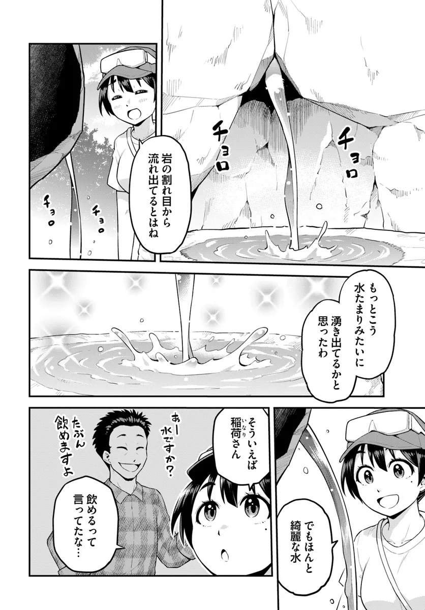 山、買いました 〜異世界暮らしも悪くない〜 第3.2話 - Page 5