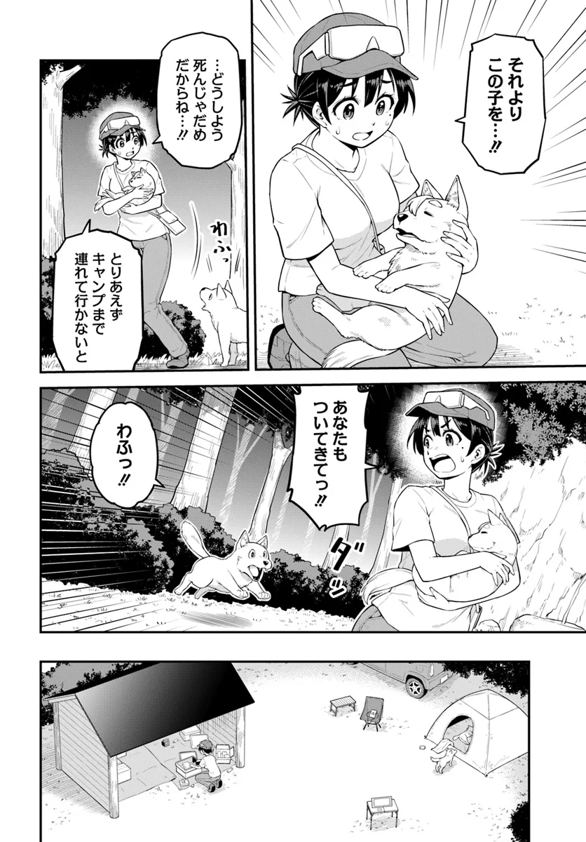 山、買いました 〜異世界暮らしも悪くない〜 第3.2話 - Page 11