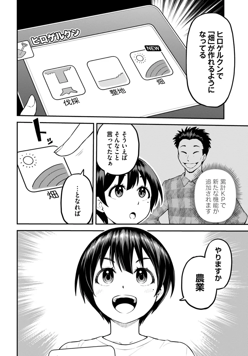 山、買いました 〜異世界暮らしも悪くない〜 第4.1話 - Page 2