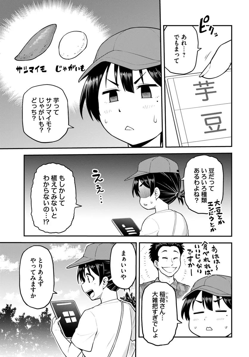 山、買いました 〜異世界暮らしも悪くない〜 第4.1話 - Page 5