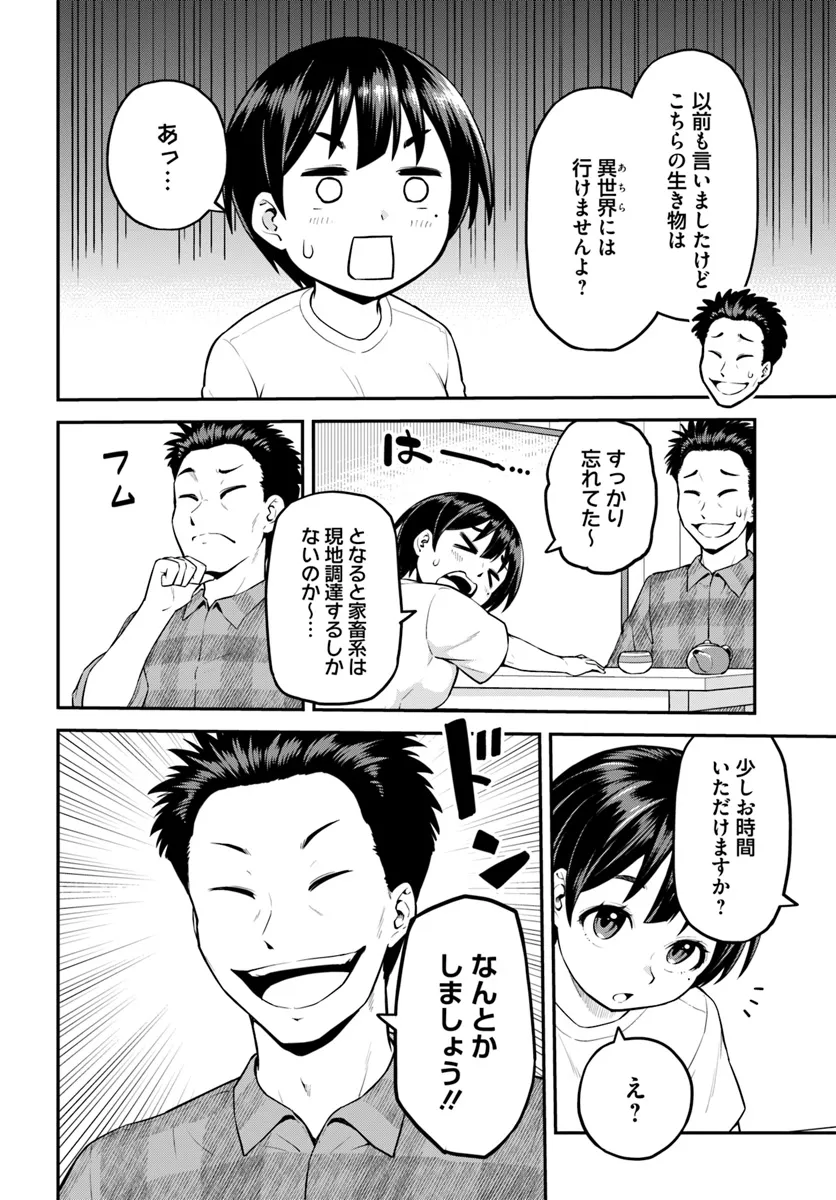 山、買いました 〜異世界暮らしも悪くない〜 第4.1話 - Page 16