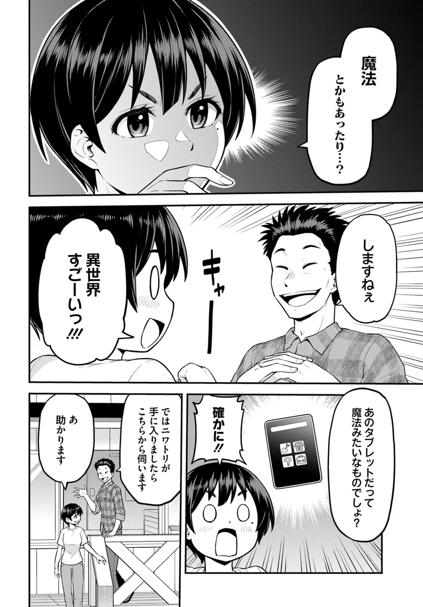 山、買いました 〜異世界暮らしも悪くない〜 第4.2話 - Page 2