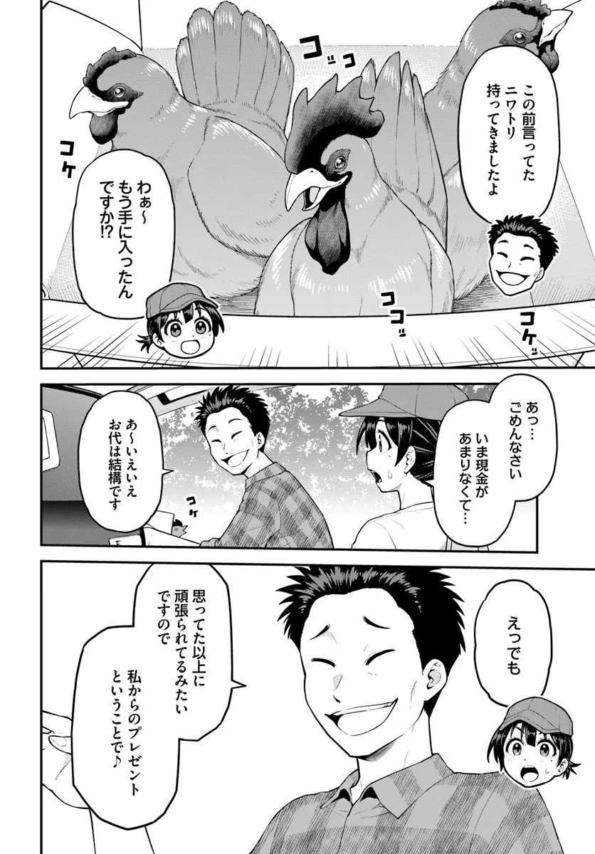 山、買いました 〜異世界暮らしも悪くない〜 第4.2話 - Page 6