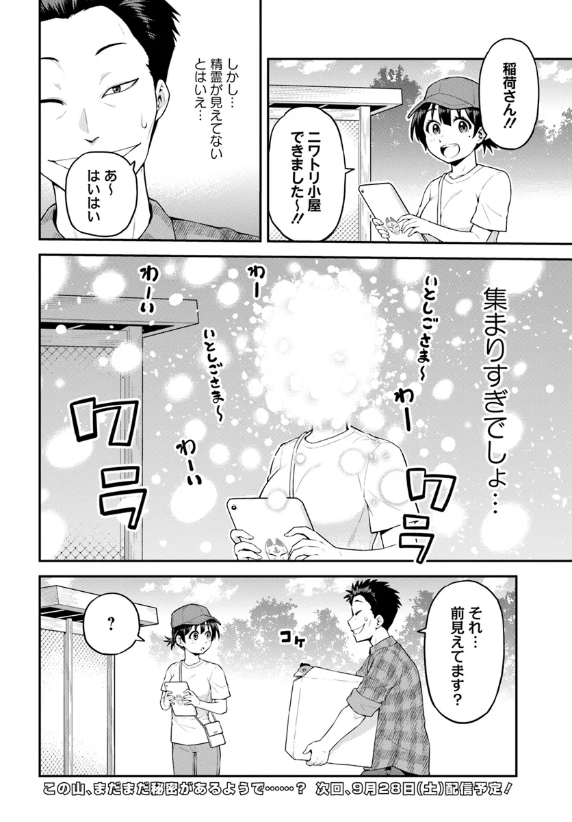 山、買いました 〜異世界暮らしも悪くない〜 第4.2話 - Page 14