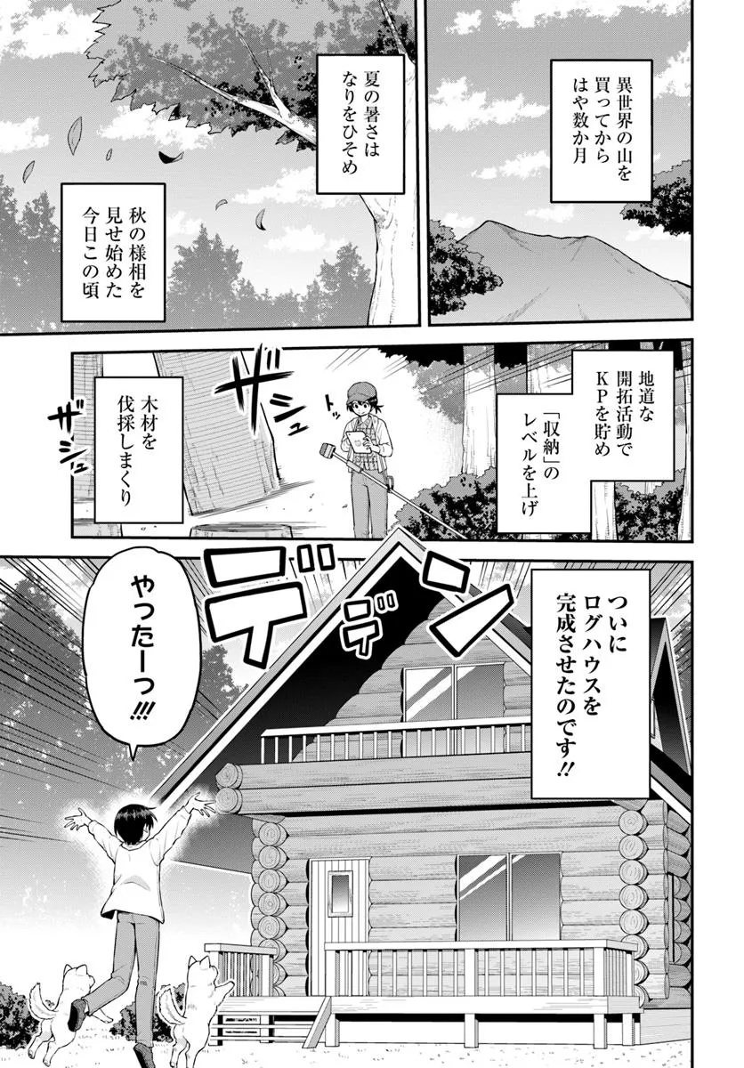 山、買いました 〜異世界暮らしも悪くない〜 第5.1話 - Page 1