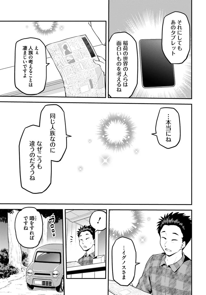 山、買いました 〜異世界暮らしも悪くない〜 第5.1話 - Page 7