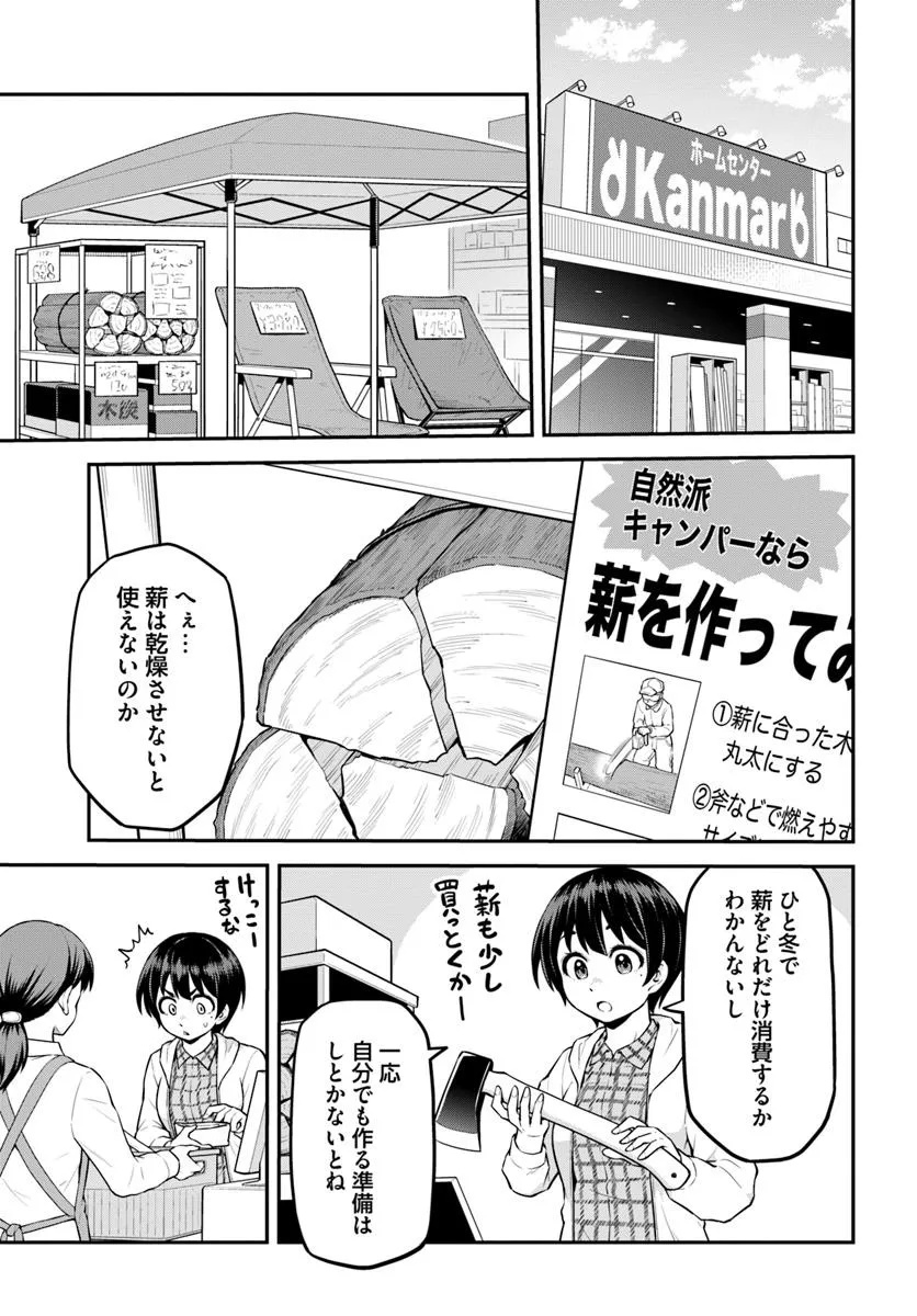 山、買いました 〜異世界暮らしも悪くない〜 第5.1話 - Page 11