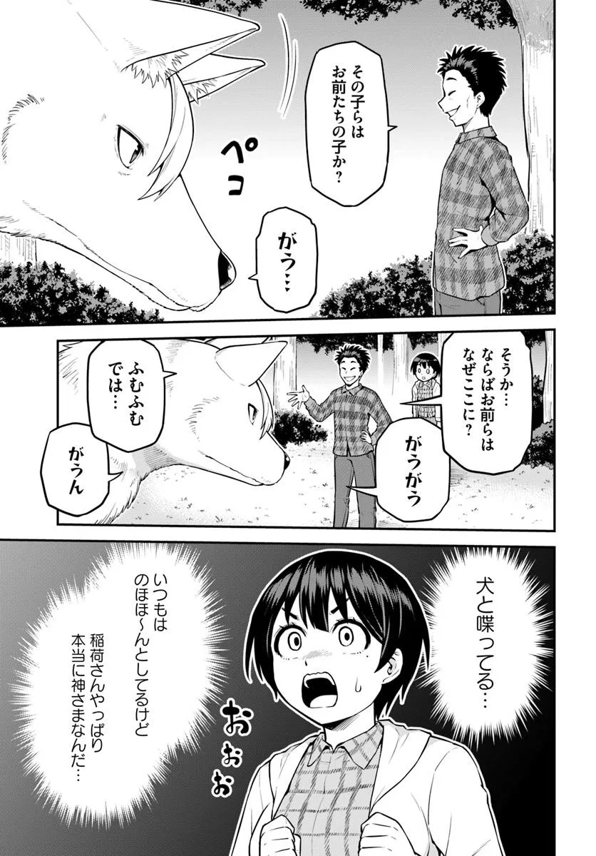 山、買いました 〜異世界暮らしも悪くない〜 第5.2話 - Page 3