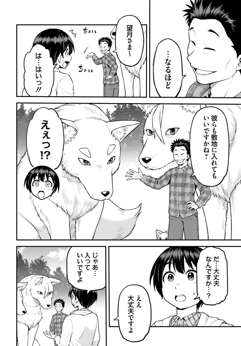 山、買いました 〜異世界暮らしも悪くない〜 第5.2話 - Page 4