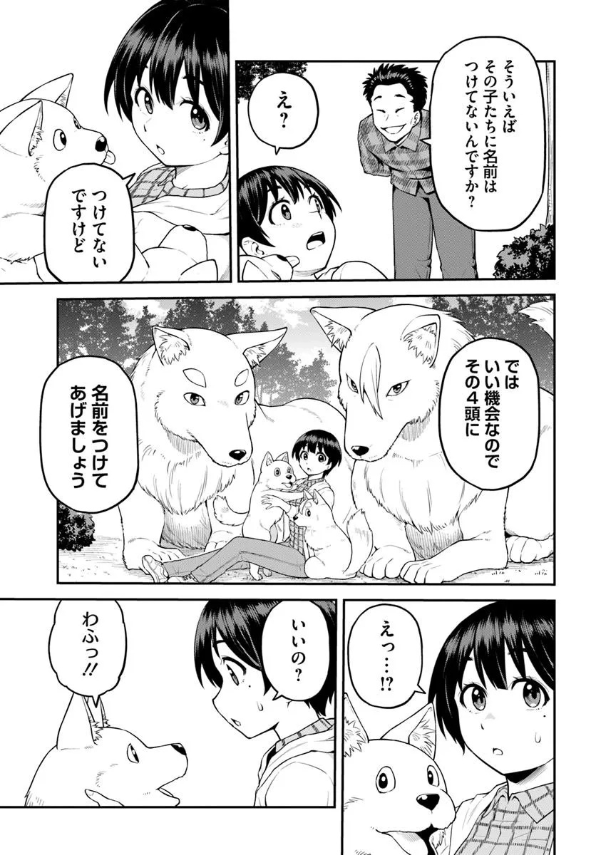 山、買いました 〜異世界暮らしも悪くない〜 第5.2話 - Page 7