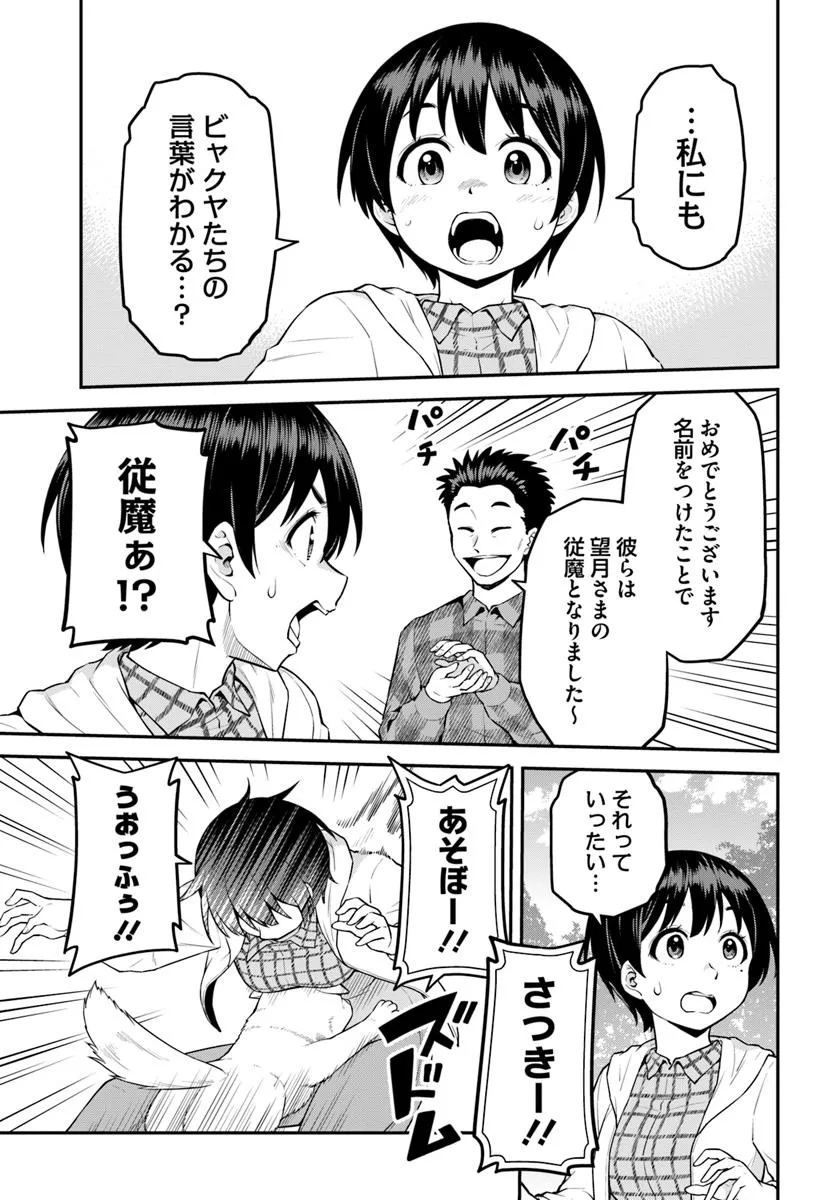 山、買いました 〜異世界暮らしも悪くない〜 第5.2話 - Page 11