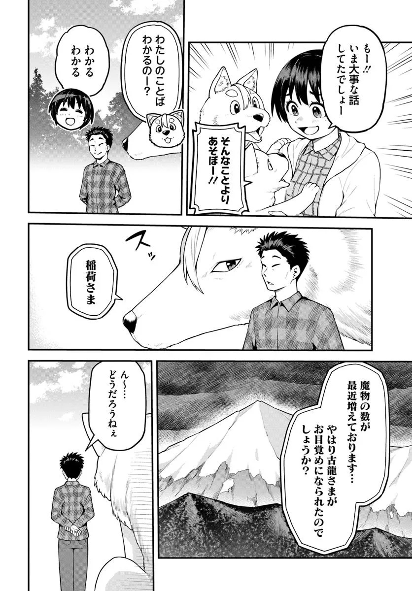 山、買いました 〜異世界暮らしも悪くない〜 第5.2話 - Page 12