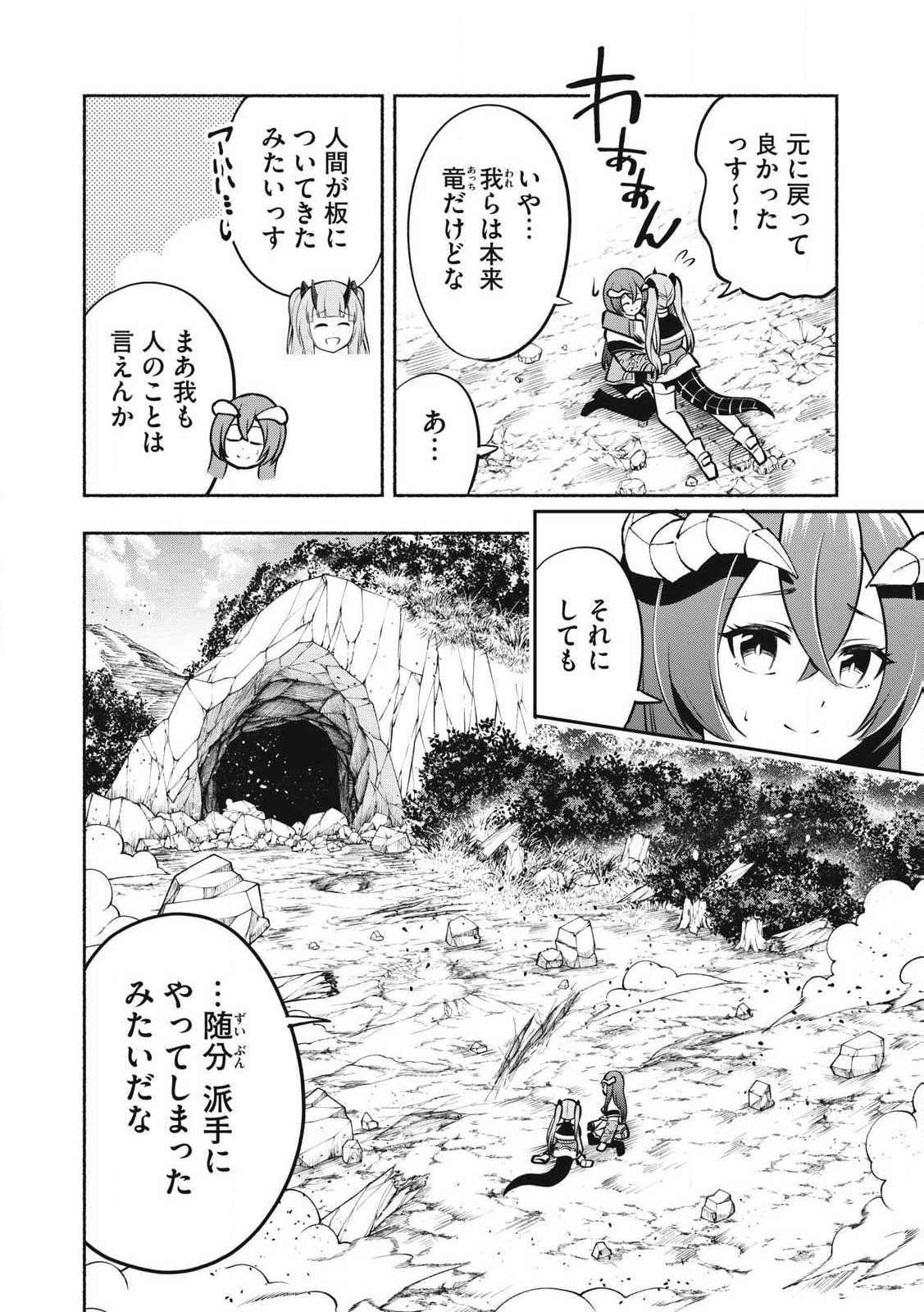 山に捨てられた俺、トカゲの養子になる　魔法を極めて親を超えたけど、親が伝説の古竜だったなんて知らない 第16.3話 - Page 4