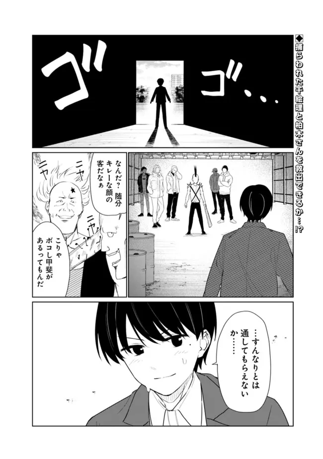 山本君の青春リベンジ！ 第25話 - Page 2