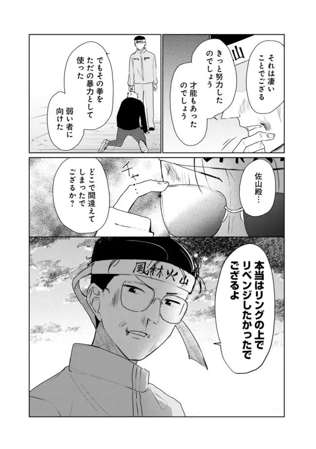 山本君の青春リベンジ！ 第25話 - Page 15