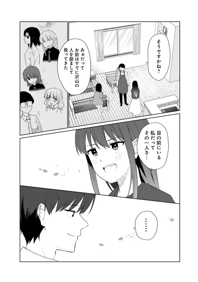 山本君の青春リベンジ！ 第26話 - Page 8